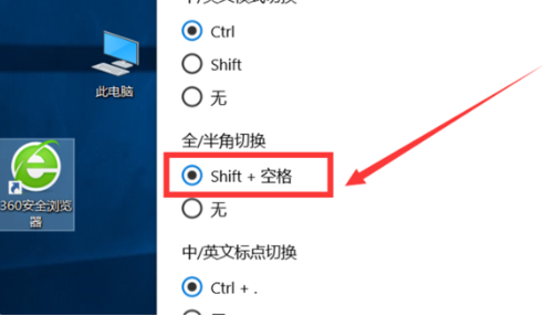 Win10全角半角切换的详细教程