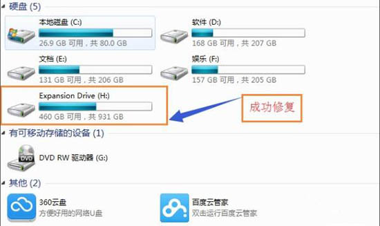 Win7移动硬盘打不开