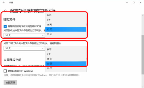 设置存储感知和删除临时文件