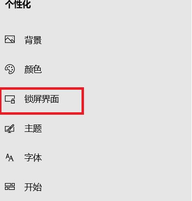 Win10自动锁屏功能设置方法