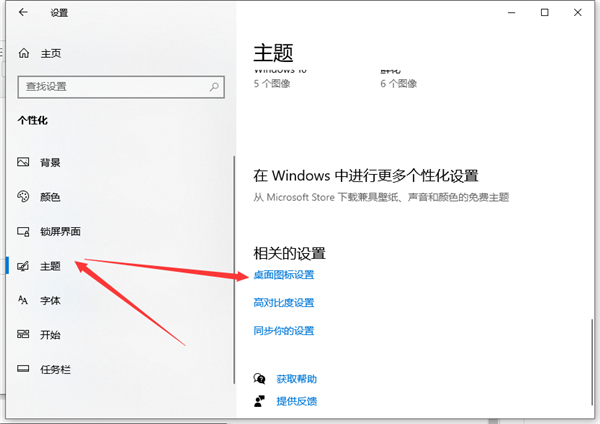 Win10桌面显示我的电脑方法