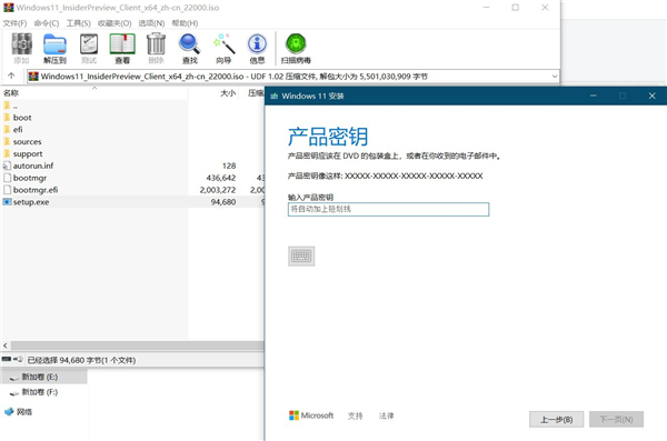 Win10激活版本无法安装Win11