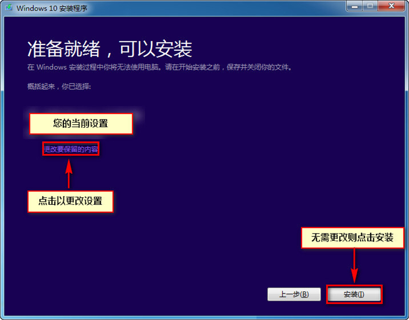 win8升级Win10方法教程