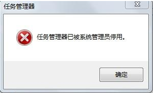 WinXP系统显示任务管理器已被系统管理