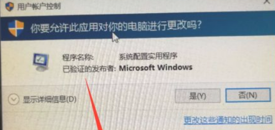 Win10电脑怎么去除你要运行..弹窗