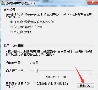 Win10系统怎么关闭系统还原功能？