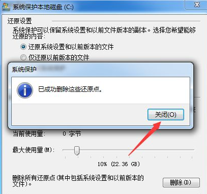 Win10系统怎么关闭系统还原功能？