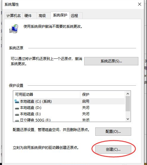 Win10系统怎么自定义系统还原点？