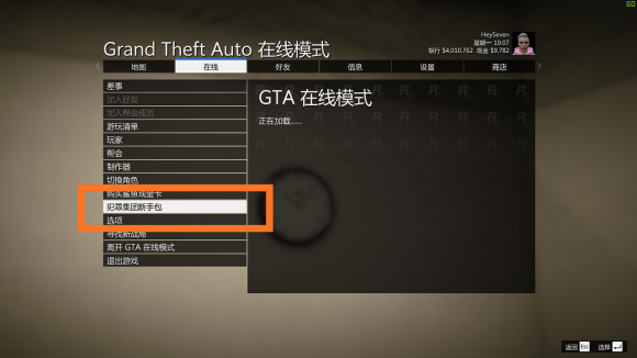 Epic平台中GTA5犯罪集团新手包领取要怎