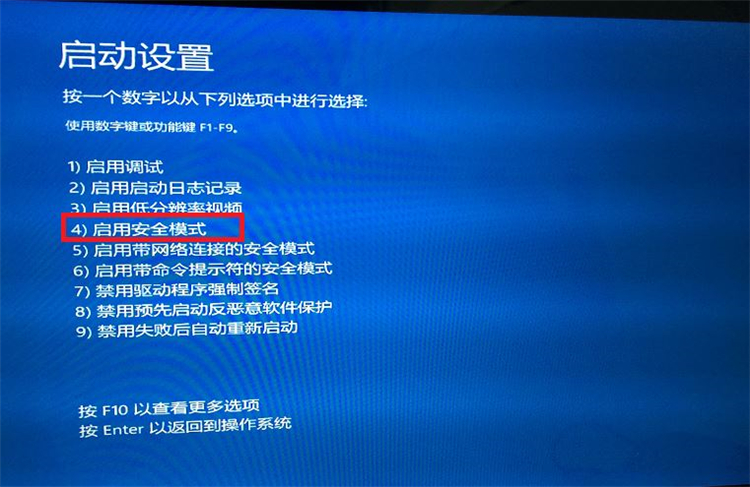 Win10系统怎么进入到安全模式启动电脑