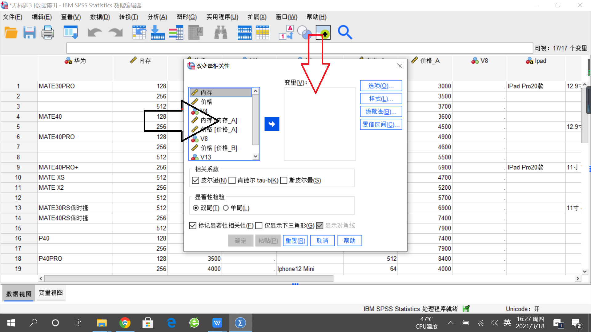 SPSS中怎么做相关性的分析？