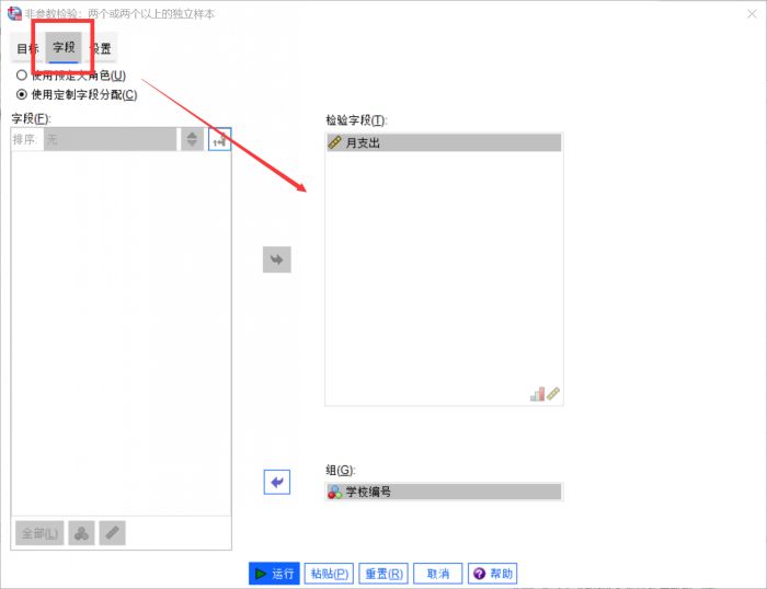 怎么使用SPSS对两个独立样本进行非参数