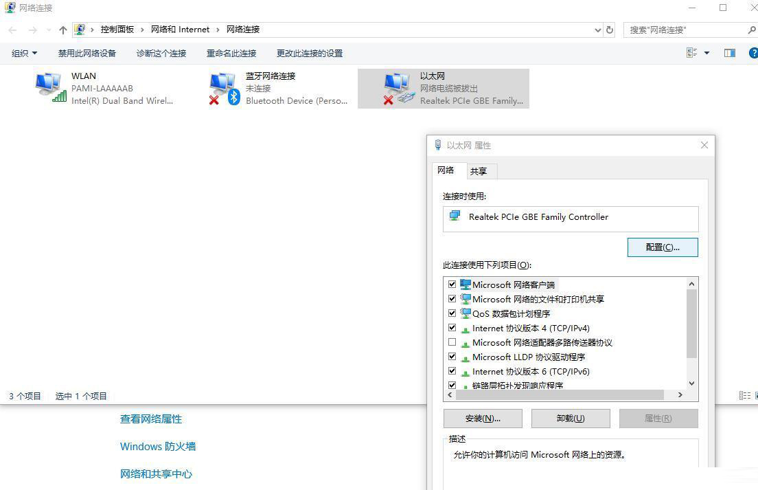 Win10电脑怎么修改有线网卡Mac地址？