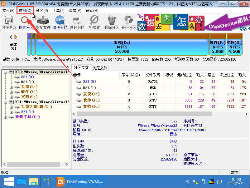 系统之家U盘工具怎么更改硬盘分区格式