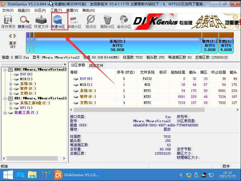 系统之家U盘工具怎么更改硬盘分区格式