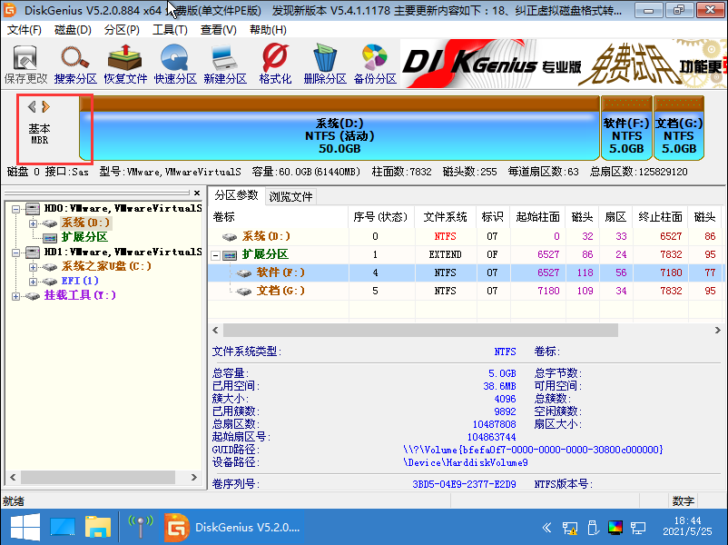 系统之家U盘工具怎么更改硬盘分区格式