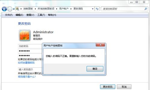 Win7系统怎么更改账户的密码？