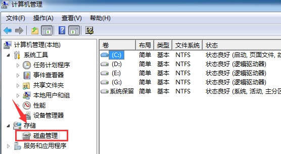 Win7电脑怎么调整电脑的硬盘分区大小？