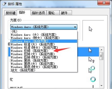 Win7电脑怎么更改鼠标样式？