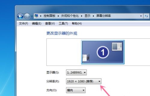 Win7怎么更改电脑的分辨率？