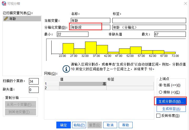 SPSS中怎么使用分箱功能将连续数据离散