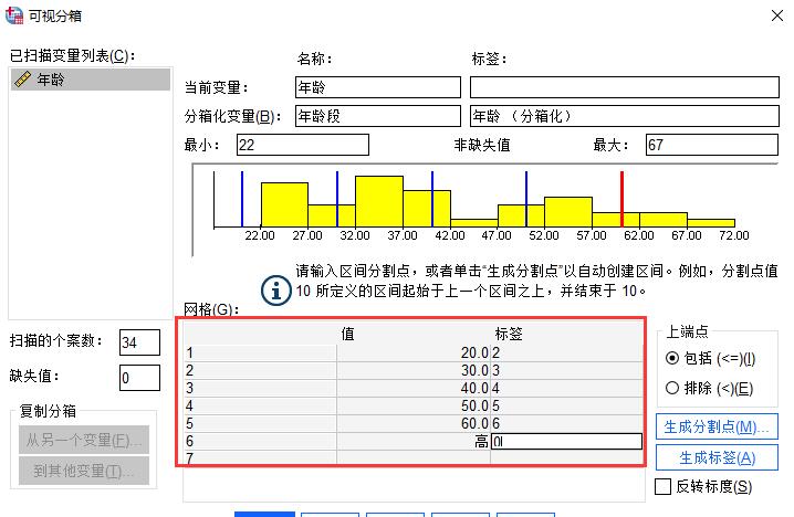 SPSS中怎么使用分箱功能将连续数据离散