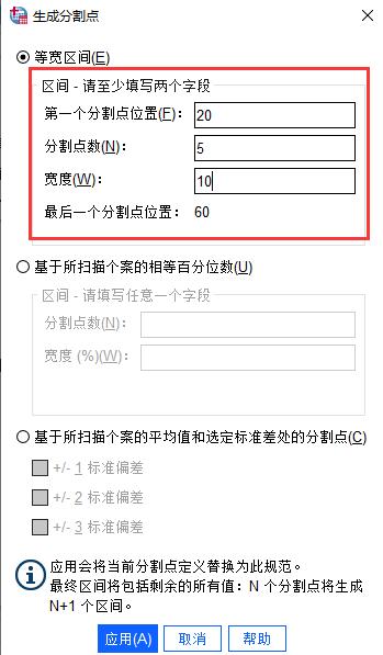 SPSS中怎么使用分箱功能将连续数据离散