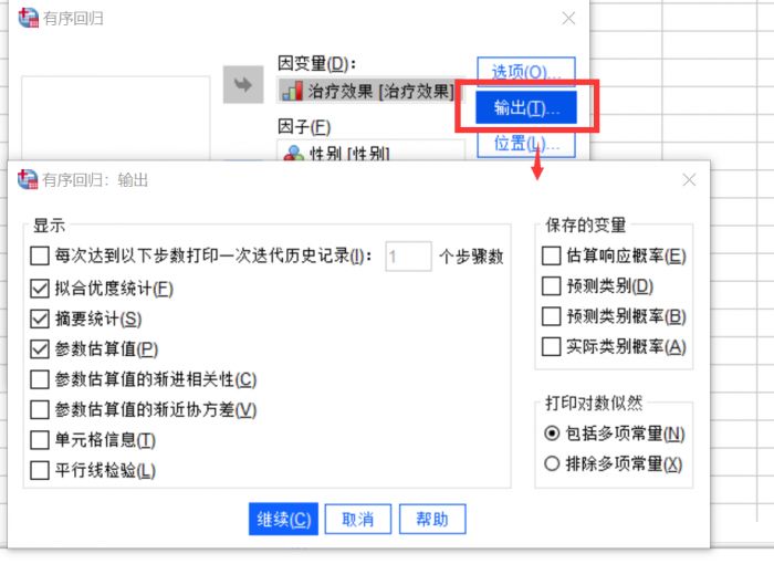 SPSS中怎么对有序变量进行回归分析？