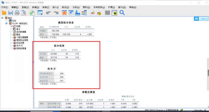 SPSS中怎么对有序变量进行回归分析？