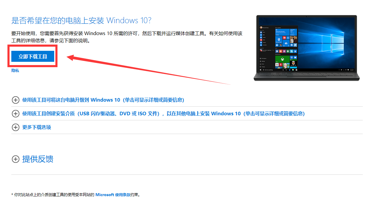 安装官方的Win10系统教程