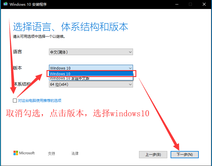 安装官方的Win10系统教程