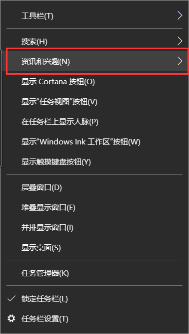 Win10右下角的天气怎么关闭？