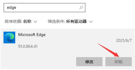 Win10电脑怎么彻底卸载系统自带的Edge