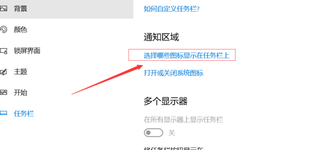 Win10右下角的图标怎么全部显示出来？