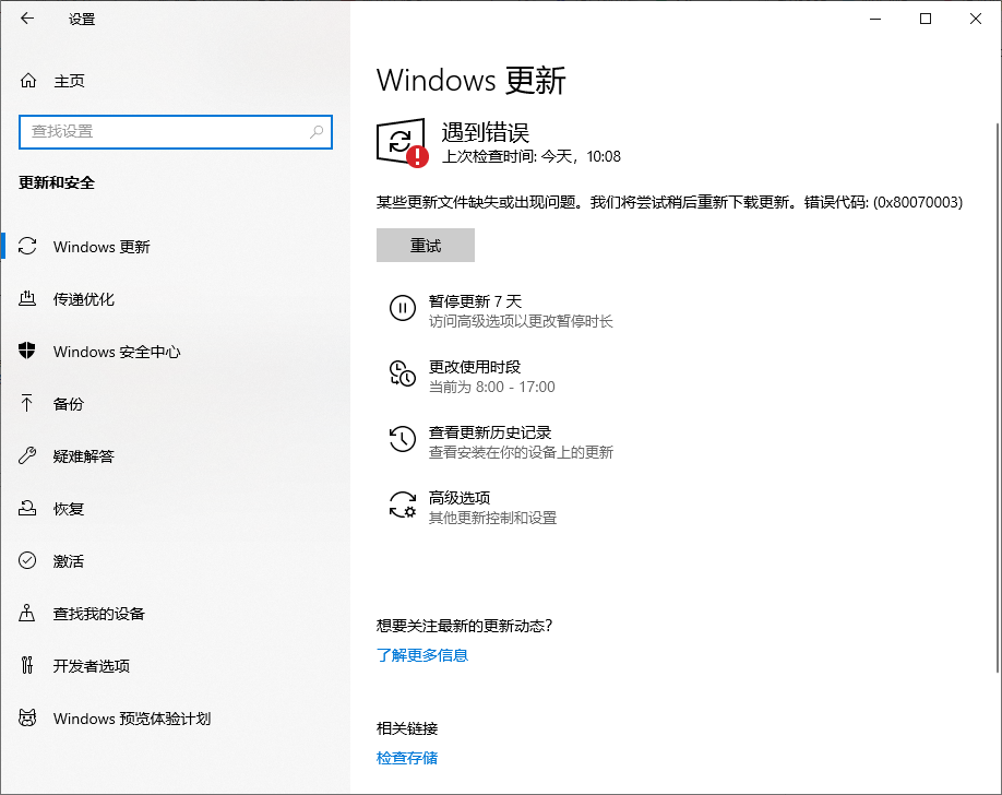 Win10 20H2企业版更新KB5003637显示错