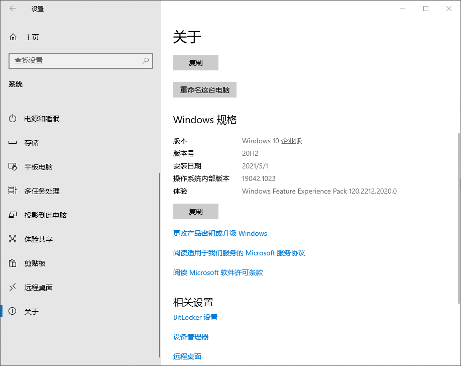 Win10 20H2企业版更新KB5003637显示错