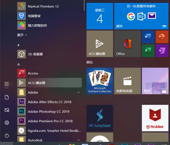 Win10系统菜单怎么切换成win7菜单样式