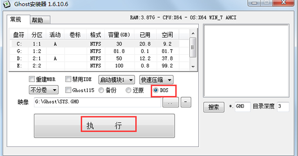 Win7系统怎么使用ghost硬盘安装器安装