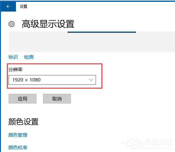 Win10电脑怎么调整分辨率？