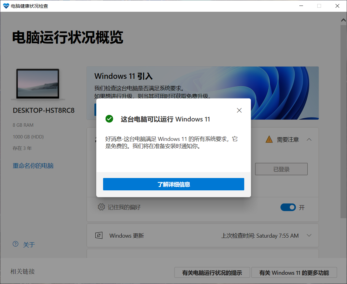 Win11配置检测工具哪款好