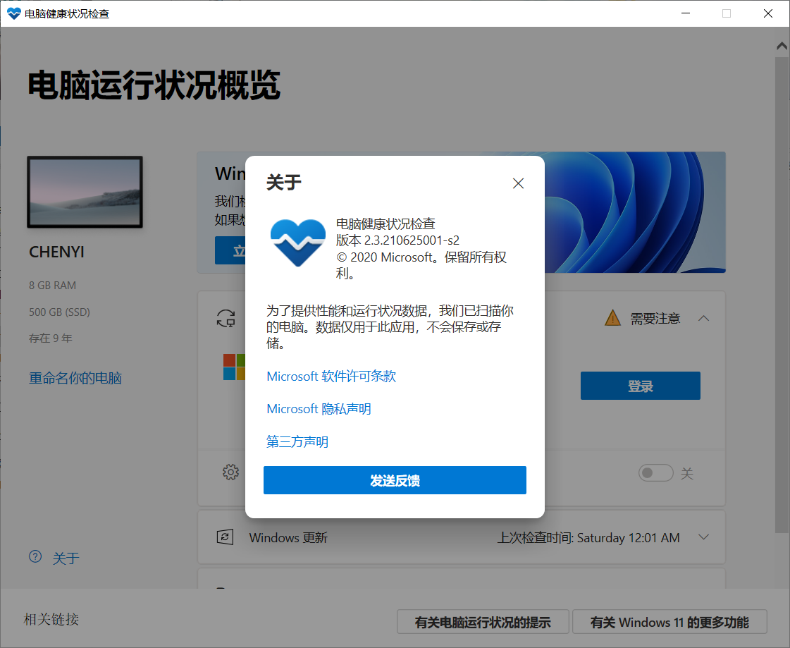 Win11配置检测工具哪款好