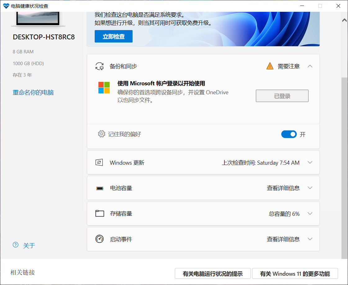 Win11配置检测工具哪款好