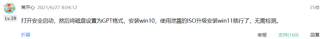 Win11怎么绕过TMP进行安装？