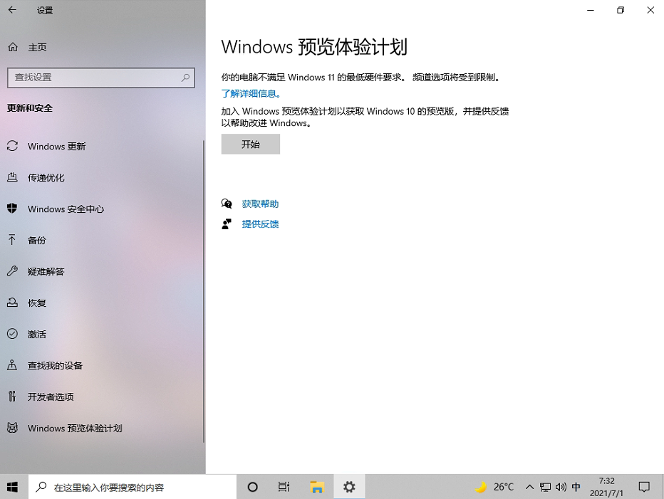 Windows11预览体验计划空白怎么解决？