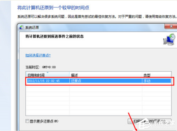 Win7系统电脑怎么一键还原系统？