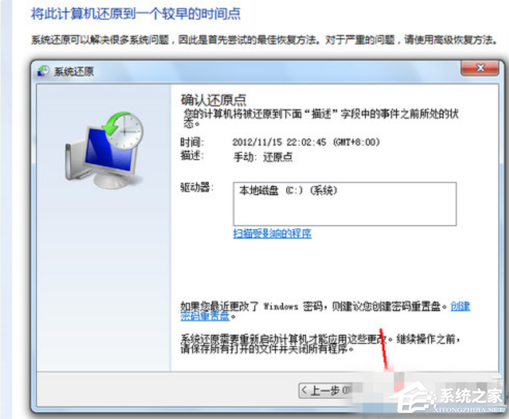 Win7系统电脑怎么一键还原系统？