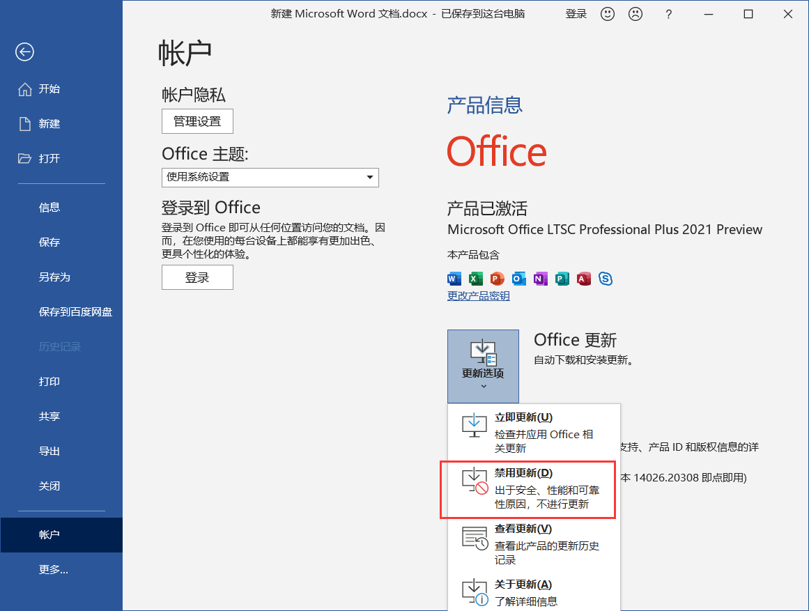 office弹窗:你的office许可证有问题 要