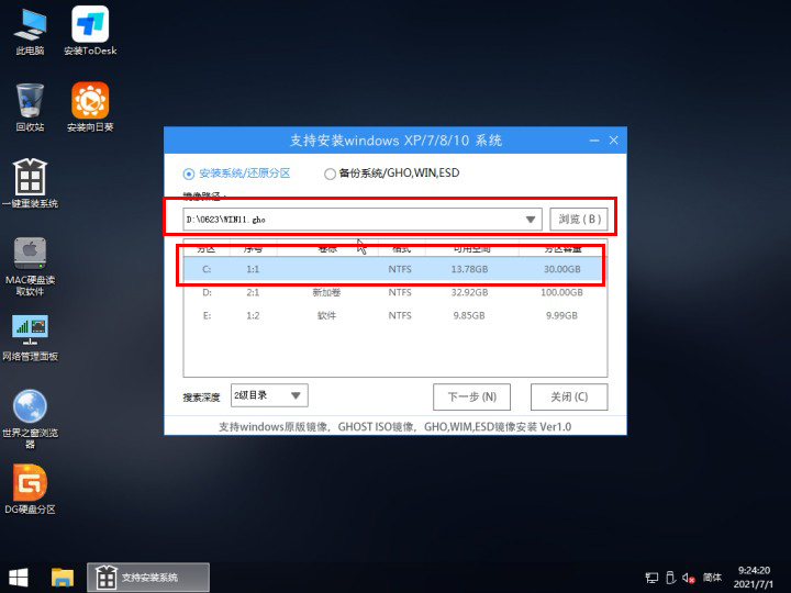 Win11Ghost安装教程图解