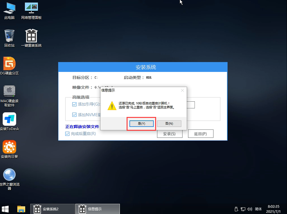 Win11Ghost安装教程图解