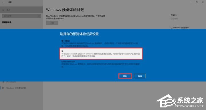 怎么加入Windows预览体验计划？